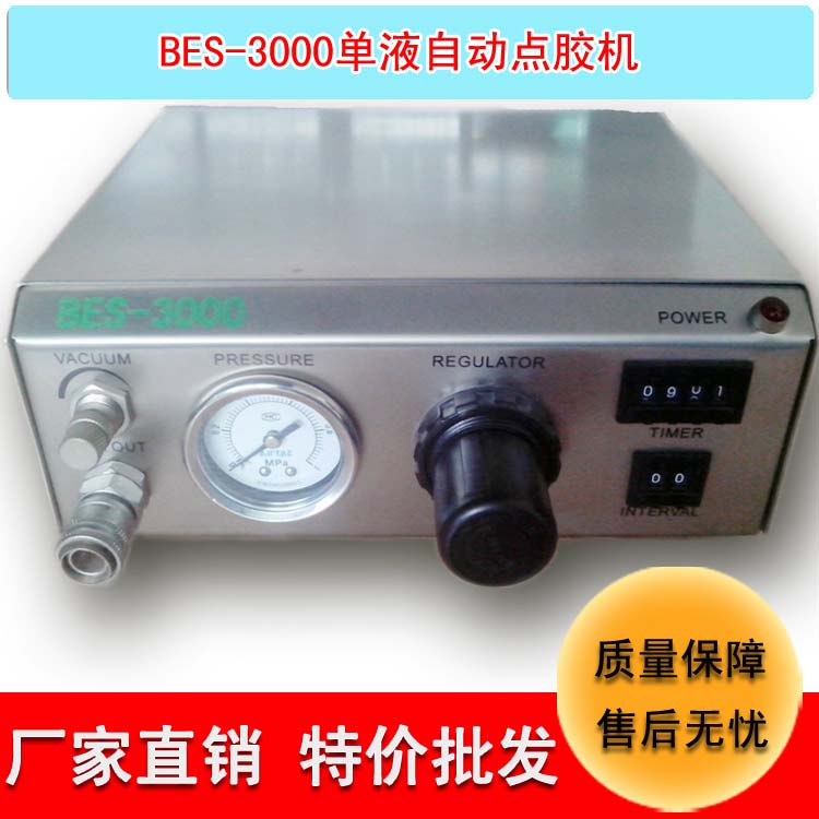東莞點(diǎn)膠機(jī)堅成電子自動點(diǎn)膠機(jī)含針頭配件BES-3000打膠機(jī)