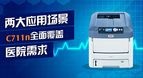 醫(yī)用彩超B超膠片打印機 OKIC711n型號