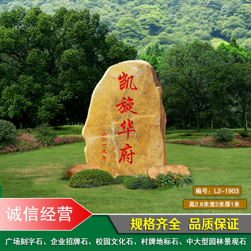 黔南景觀石批發、景觀石價格、景觀石刻字、景觀石廠家直銷