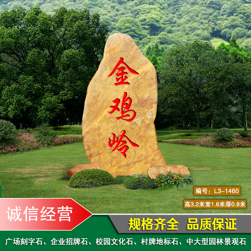 公園門牌景觀石、黔江園林石路標石、刻字黃蠟石工程石