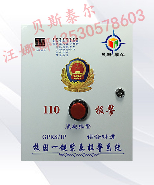 學校一鍵報警系統(tǒng)，一鍵式聯(lián)網(wǎng)緊急求助報警系統(tǒng)