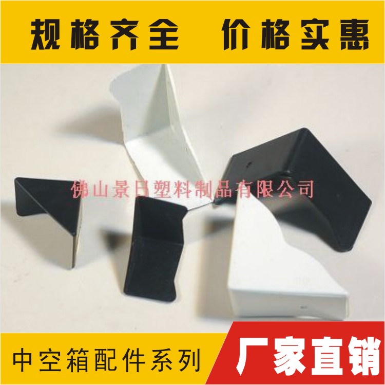 廠家直供大包角，小護角，塑膠護角,三面護角，周轉箱大包角
