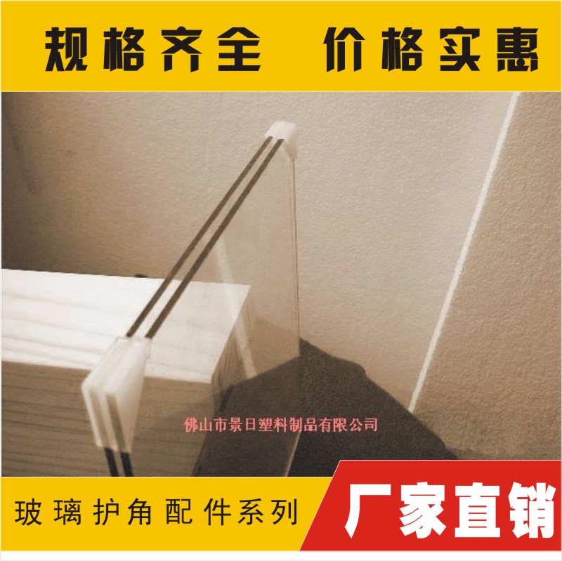 三角包角，三角角套，塑膠套角，出口專用