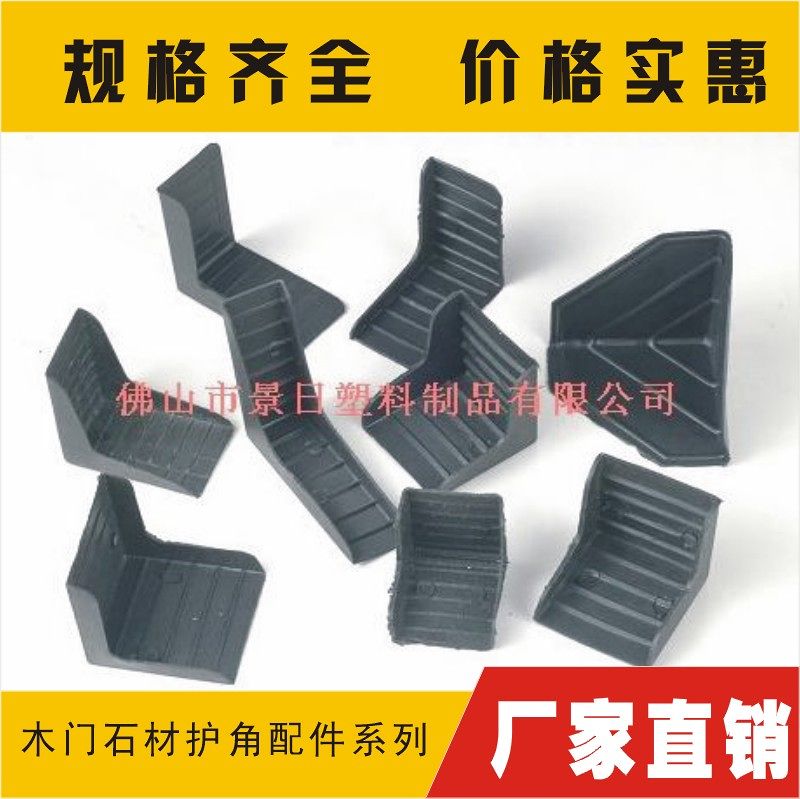 塑料護角，塑膠護角，包裝護角，門業套角