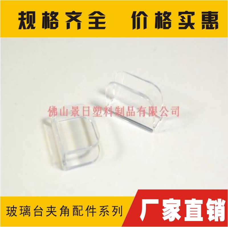 玻璃夾角，玻璃透明角，夾角，護夾