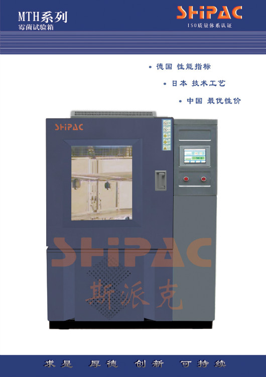 +20℃ ～ +80℃霉菌培養(yǎng)箱_精工制造