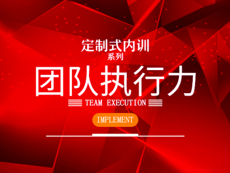 烏當有經(jīng)驗的定制式內(nèi)訓-想找有口碑的貴州定制式內(nèi)訓課程系列就來聚仁管理咨詢