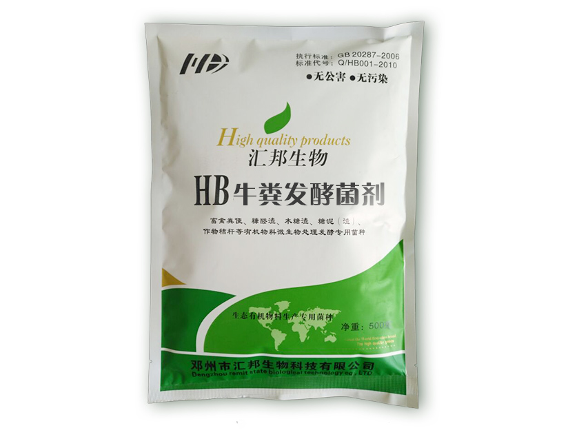 新型牛糞有機肥發(fā)酵劑 有機肥發(fā)酵劑價格美麗（匯邦）信賴廠家