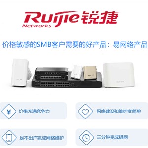 銳捷RG-NBR6200系列新一代企業級多合一綜合網關省心，省錢，省力