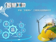 2020南京國(guó)際智慧工地展會(huì)邀請(qǐng)
