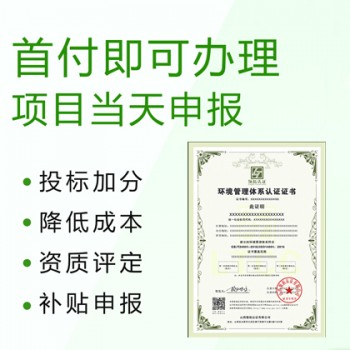山西ISO14001環(huán)境認證-辦理機構-金鼎譽誠-費用