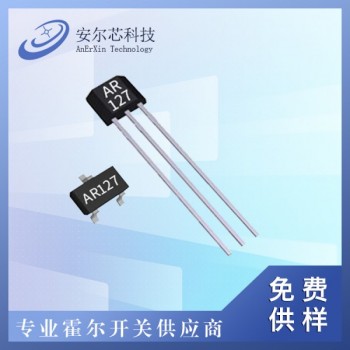AR127S全級(jí)低功耗霍爾開關(guān)